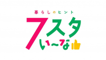 ７スタいーな👍